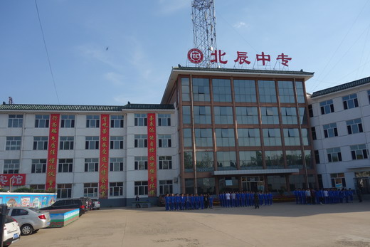 承德北辰中等專業學校好不好？