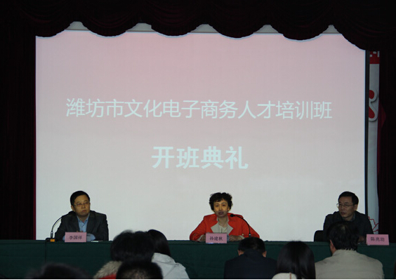 我?！盀H坊市電子商務人才培訓班”開課