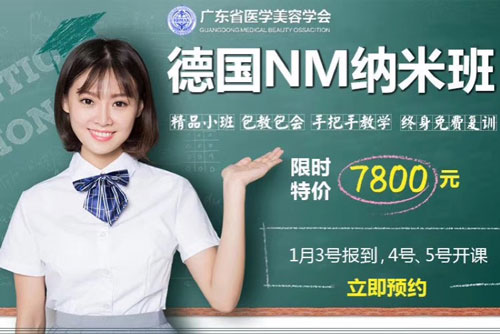 廣州廣大微整形培訓學校2020年報名優惠活動開始啦！