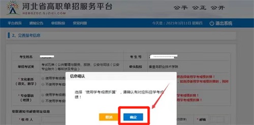 今日報名！河北省高職單招考試報名流程圖   