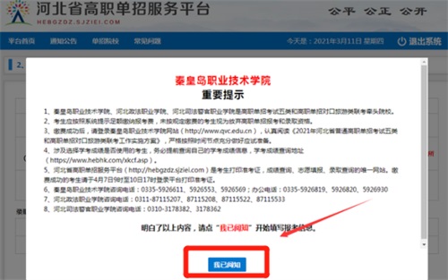 今日報名！河北省高職單招考試報名流程圖   