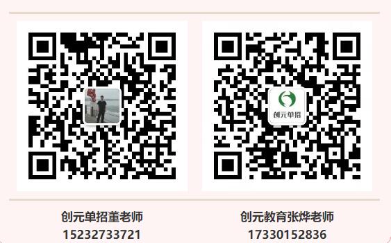 唐山創元教育有單招培訓班嗎？