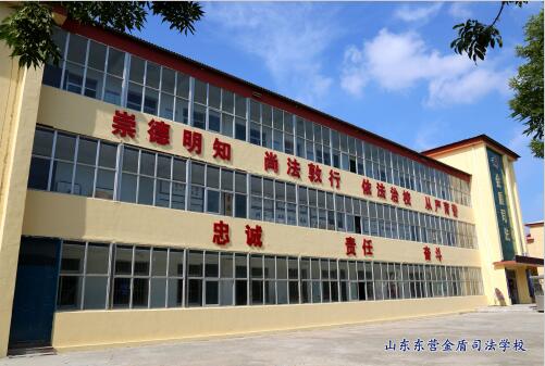 山東東營金盾司法學校都能學什么專業？聽聽職教網的小編怎么說！