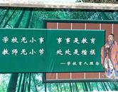 學校環境
